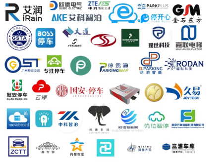 “中国停车产业在线博览会”知名企业
